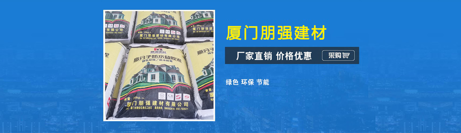 廈門朋強(qiáng)建材有限公司